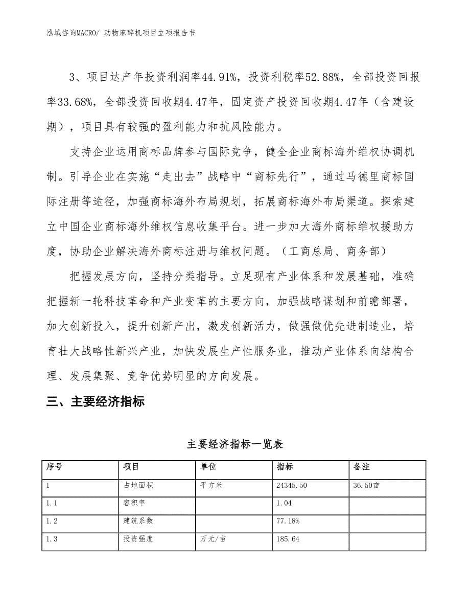 动物麻醉机项目立项报告书 (1)_第5页