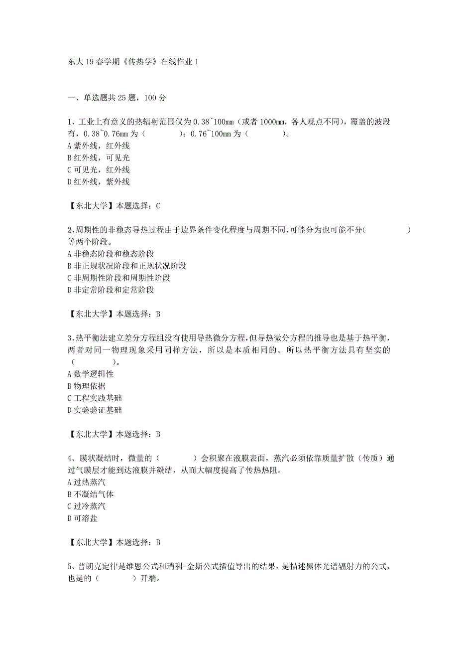 东大19春学期《传热学》在线作业1辅导答案_第1页