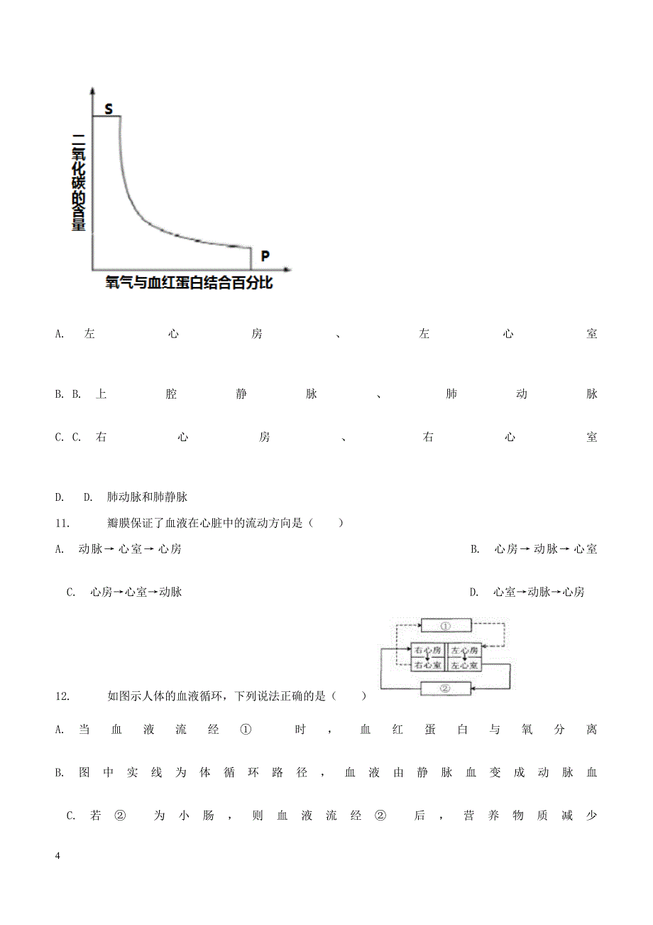 七年级生物下册4.9.2血液循环巩固习题无答案新版北师大版_第4页