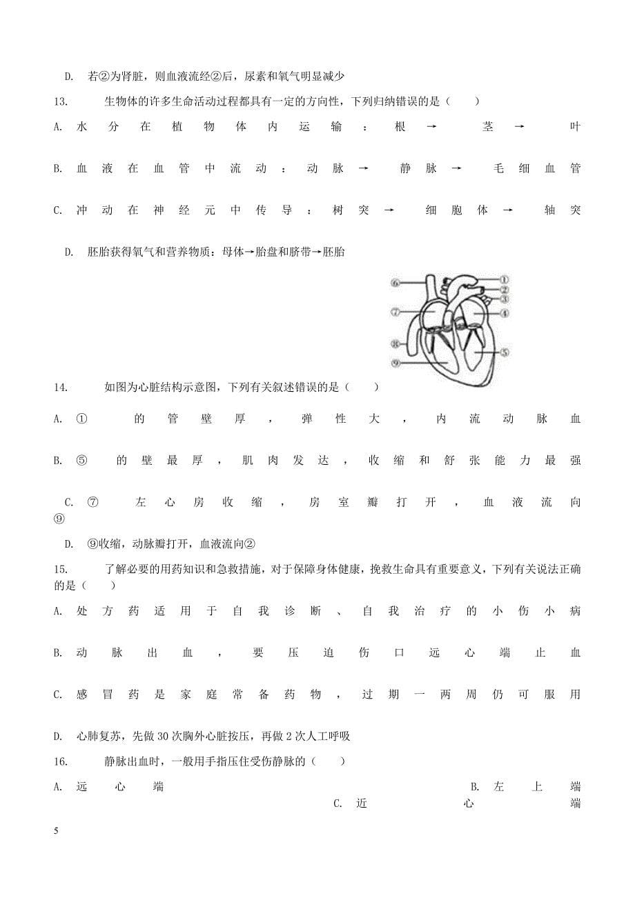 七年级生物下册4.9.2血液循环巩固习题无答案新版北师大版_第5页