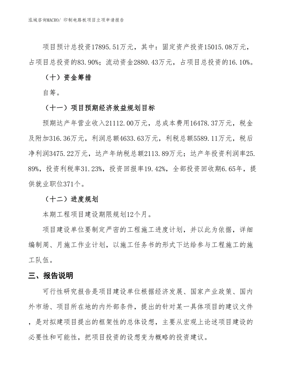 印制电路板项目立项申请报告 (1)_第4页