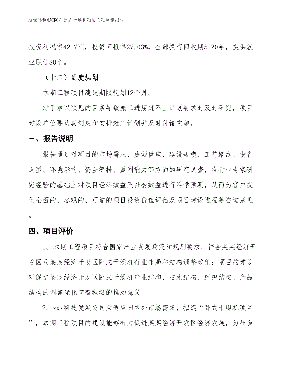 卧式干燥机项目立项申请报告_第4页