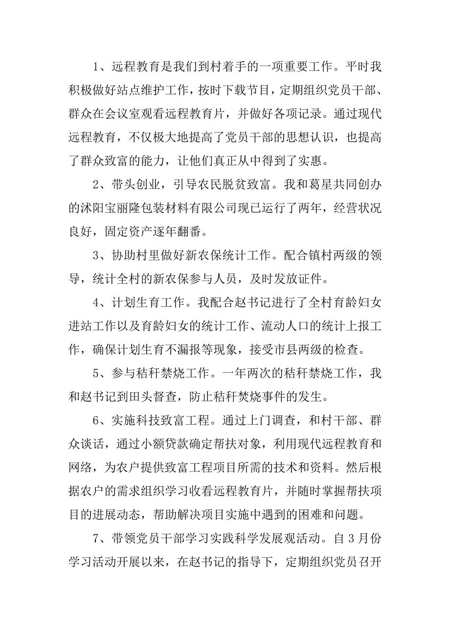 大学生村官个人述职报告20xx_第3页