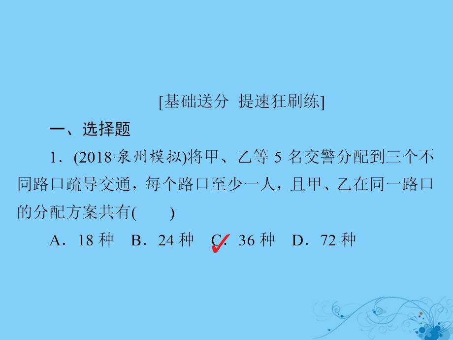 2019版高考数学一轮复习第10章计数原理概率随机变量及其分布10.2排列与组合习题课件理20180521225_第2页