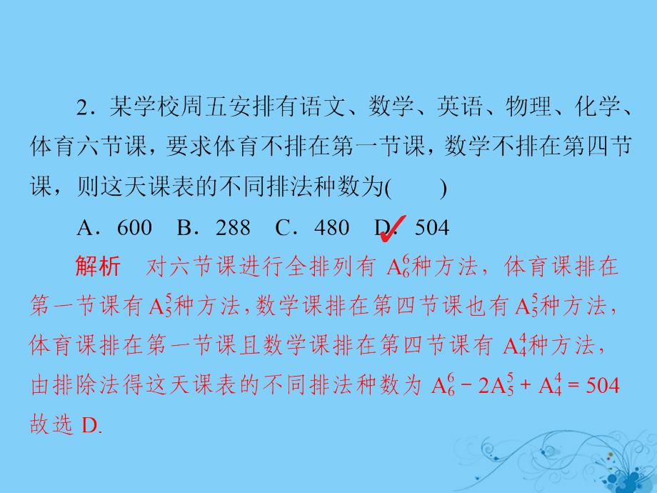 2019版高考数学一轮复习第10章计数原理概率随机变量及其分布10.2排列与组合习题课件理20180521225_第4页