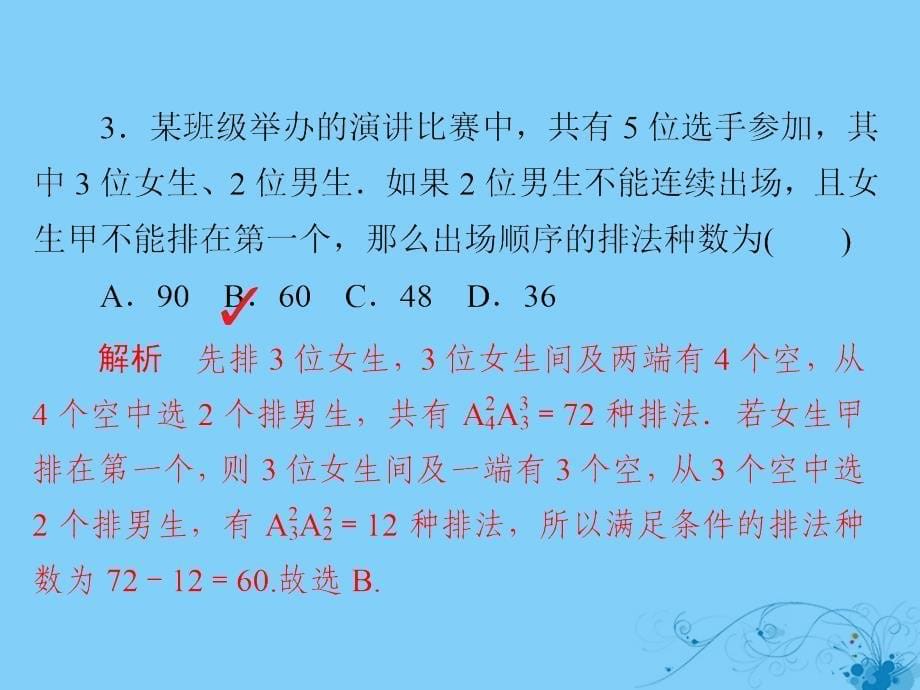 2019版高考数学一轮复习第10章计数原理概率随机变量及其分布10.2排列与组合习题课件理20180521225_第5页