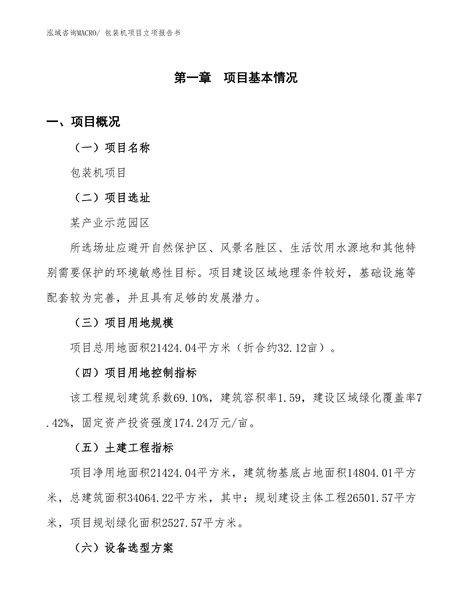 包装机项目立项报告书_第2页