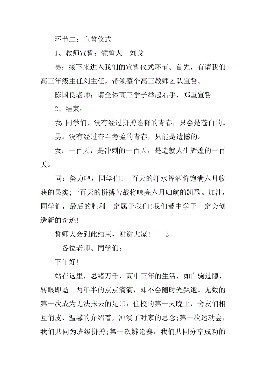 高三暑假开学动员会主持词.doc_第3页