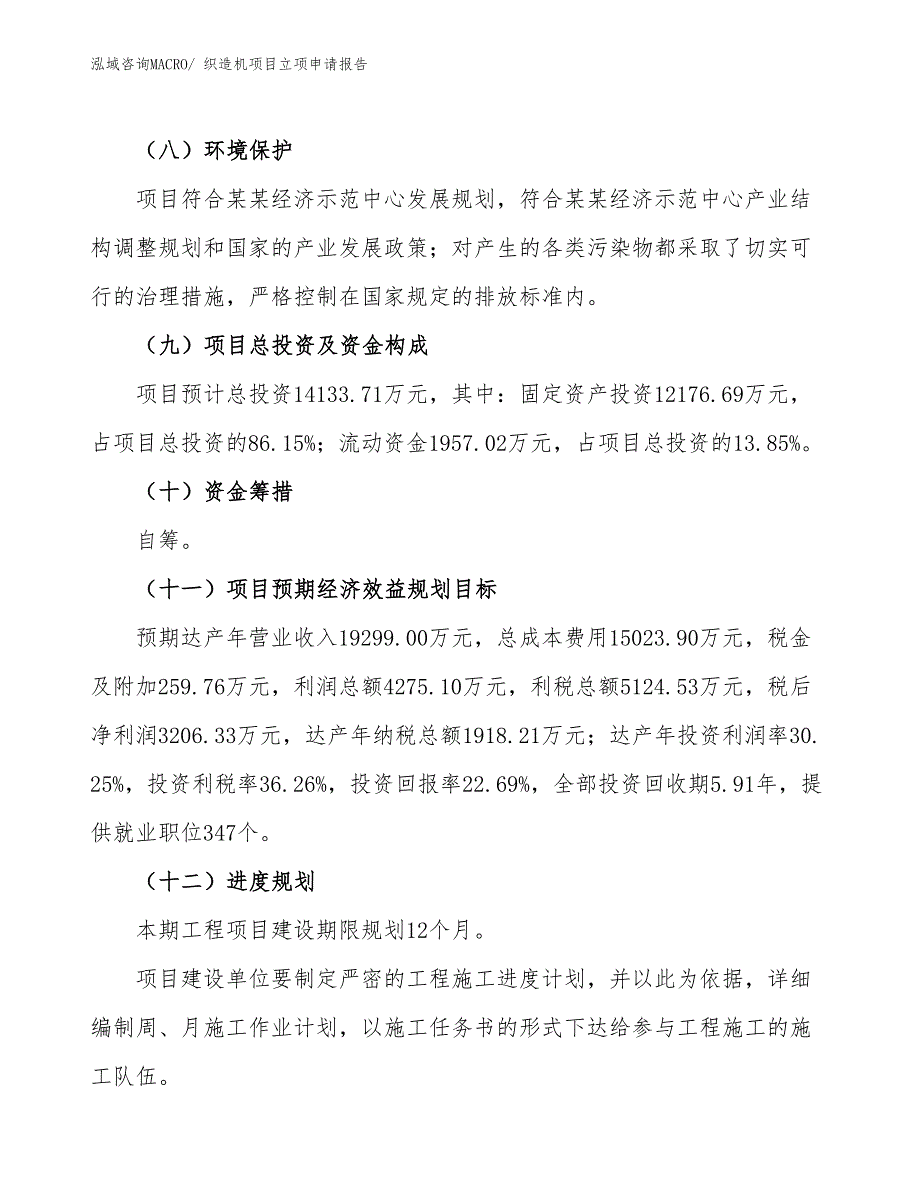 织造机项目立项申请报告_第3页