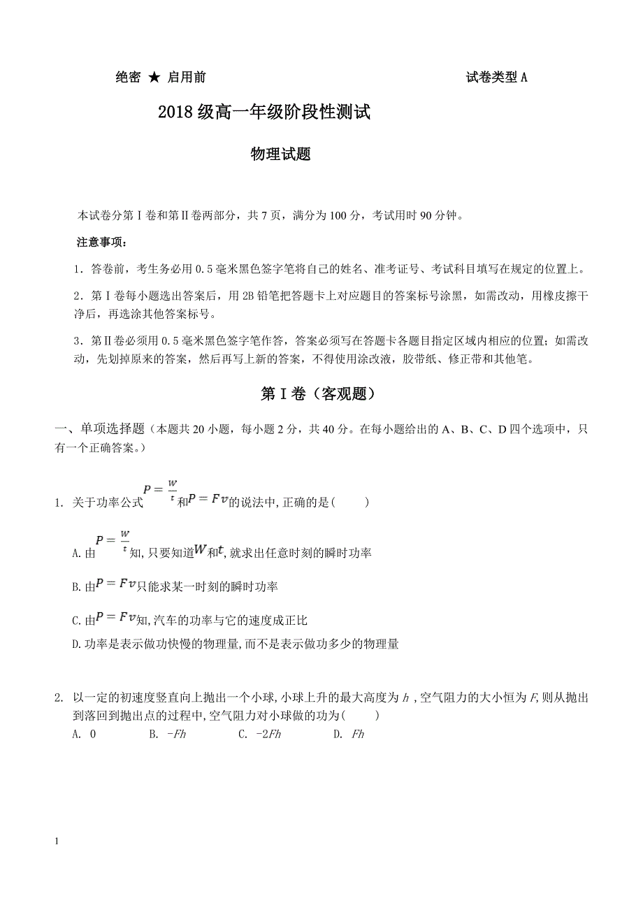 2018-2019学年高一下学期3月月考物理试题（含答案）_第1页