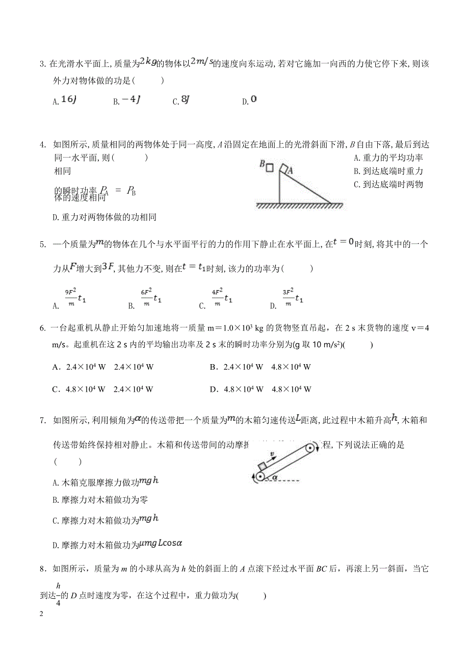 2018-2019学年高一下学期3月月考物理试题（含答案）_第2页