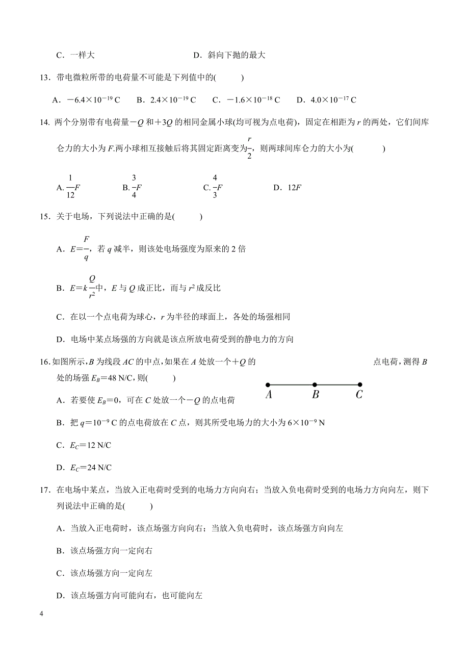 2018-2019学年高一下学期3月月考物理试题（含答案）_第4页