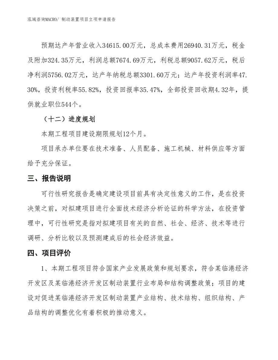 制动装置项目立项申请报告_第4页