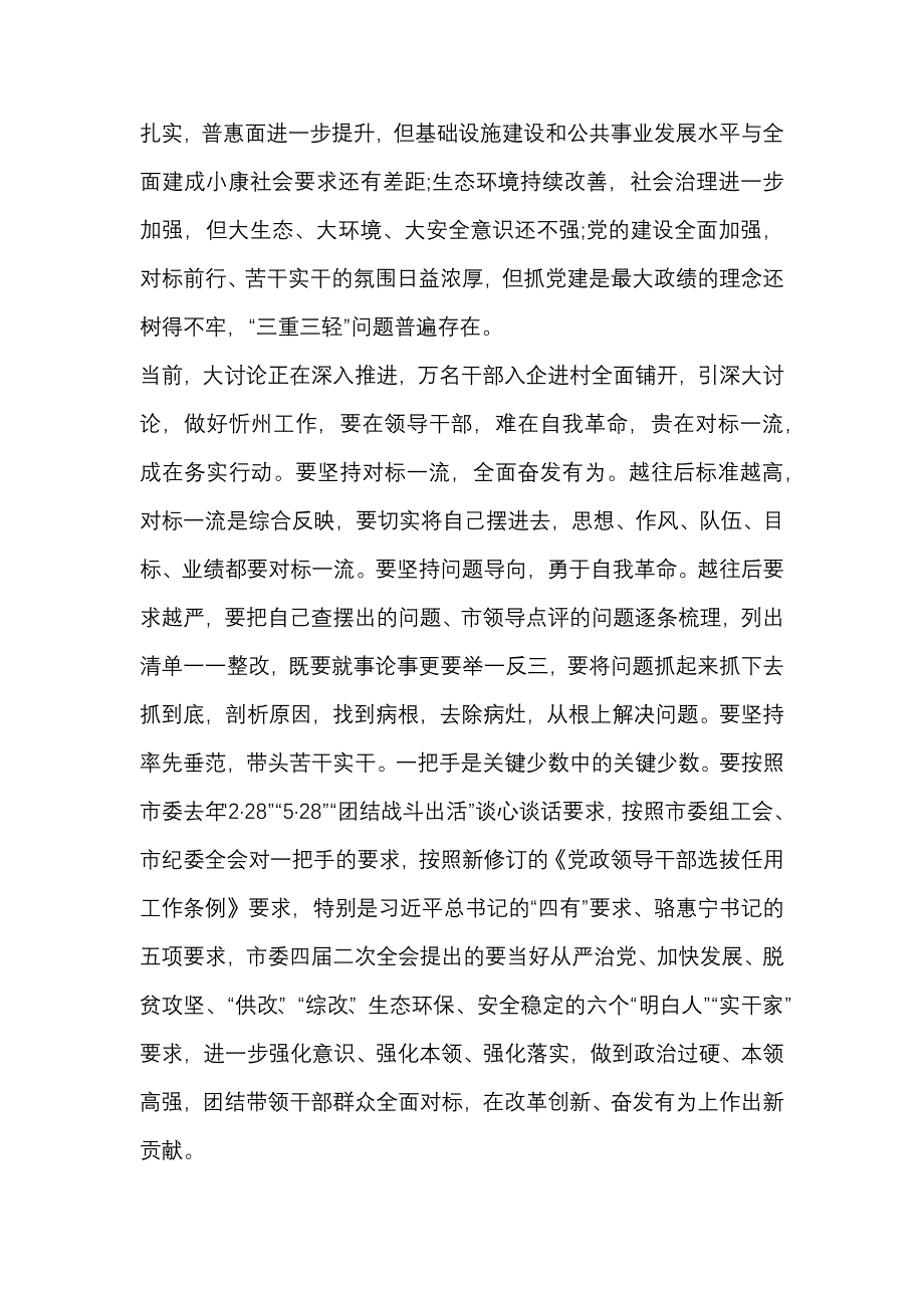 改革创新奋发有为 对标一流述职评议会讲话稿_第2页