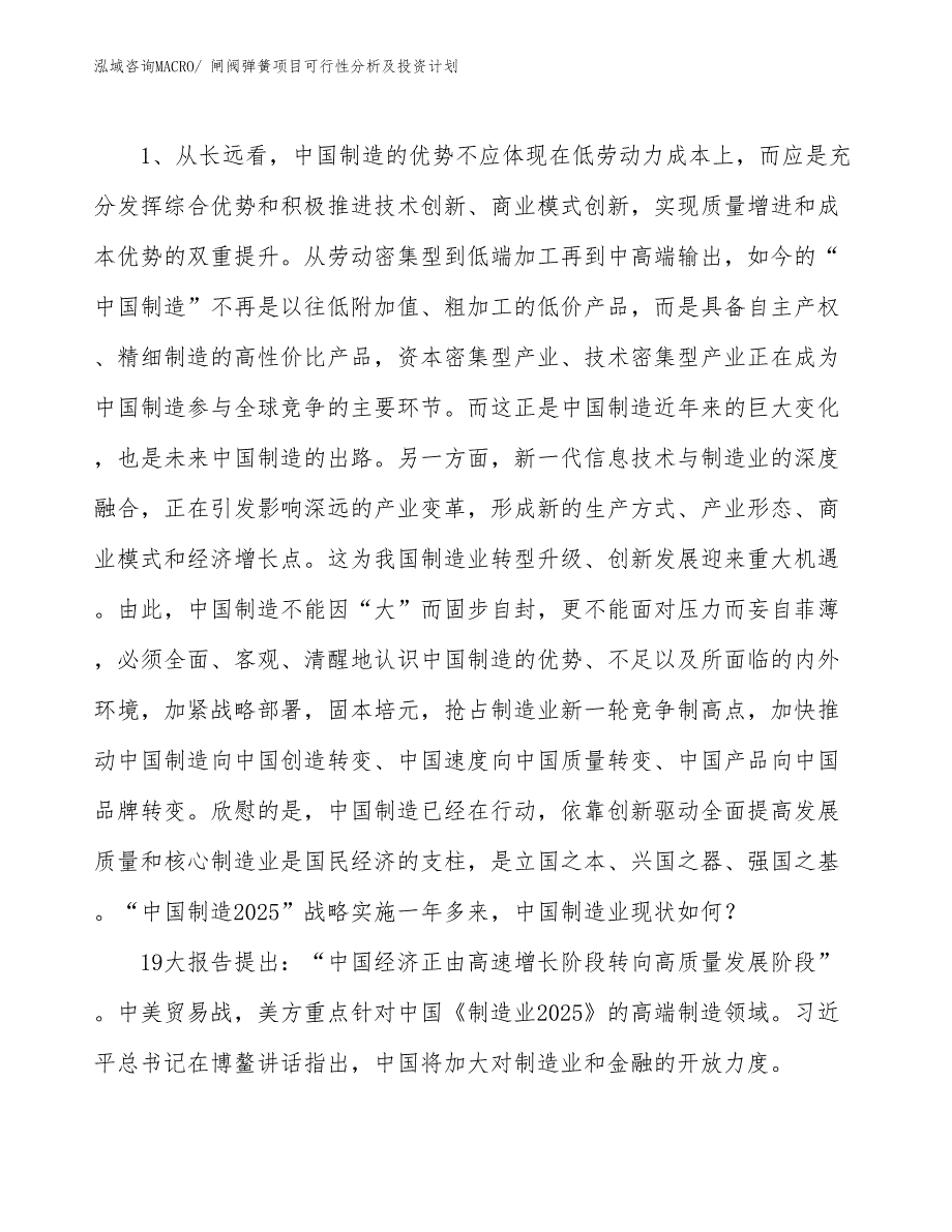 闸阀弹簧项目可行性分析及投资计划_第3页