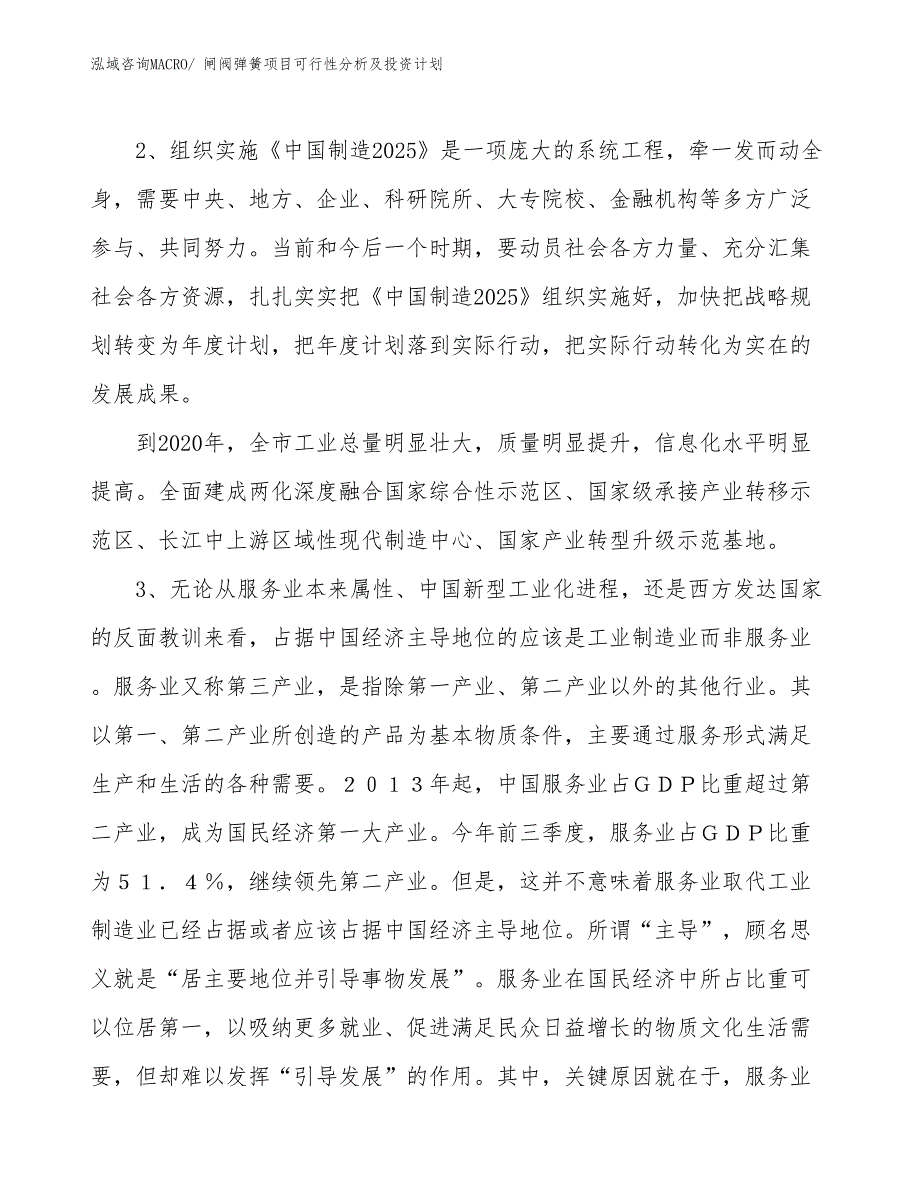 闸阀弹簧项目可行性分析及投资计划_第4页