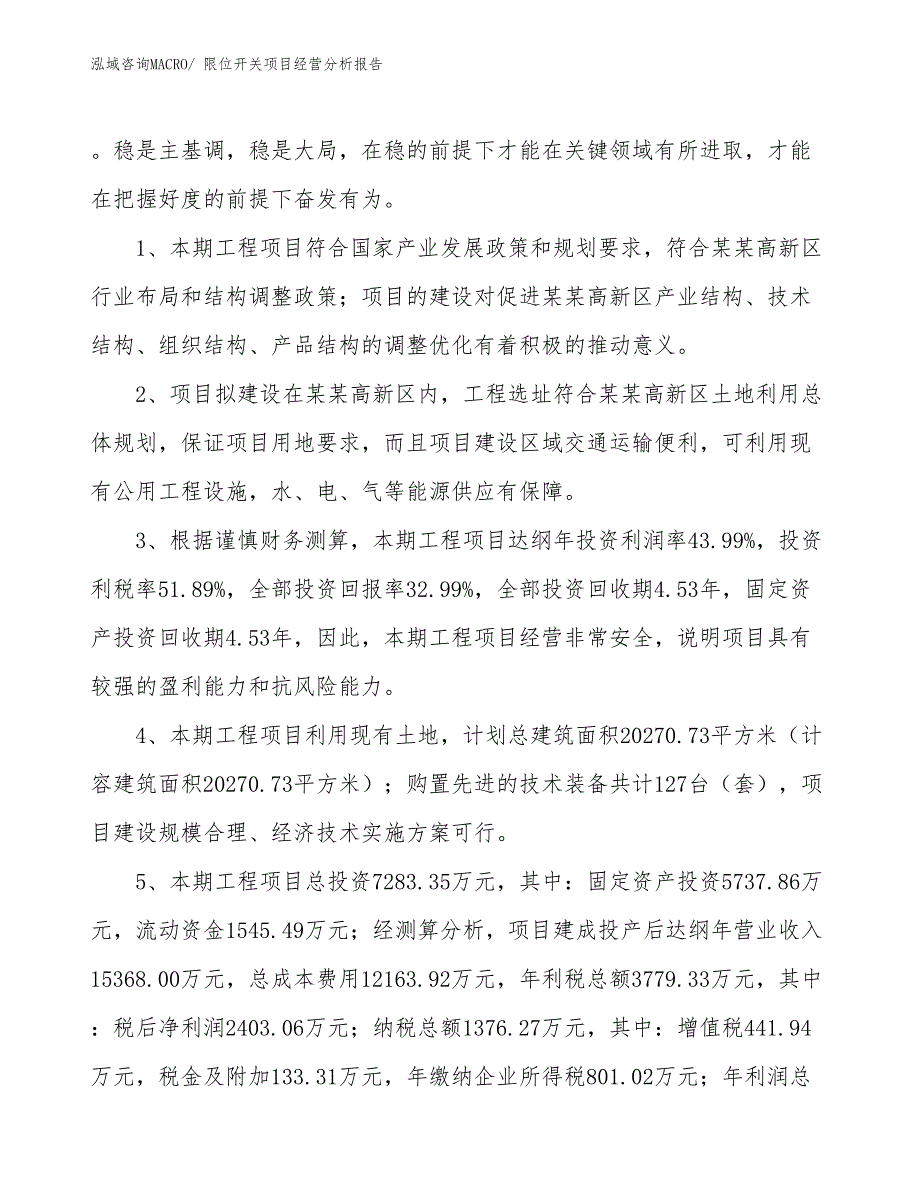 限位开关项目经营分析报告_第4页