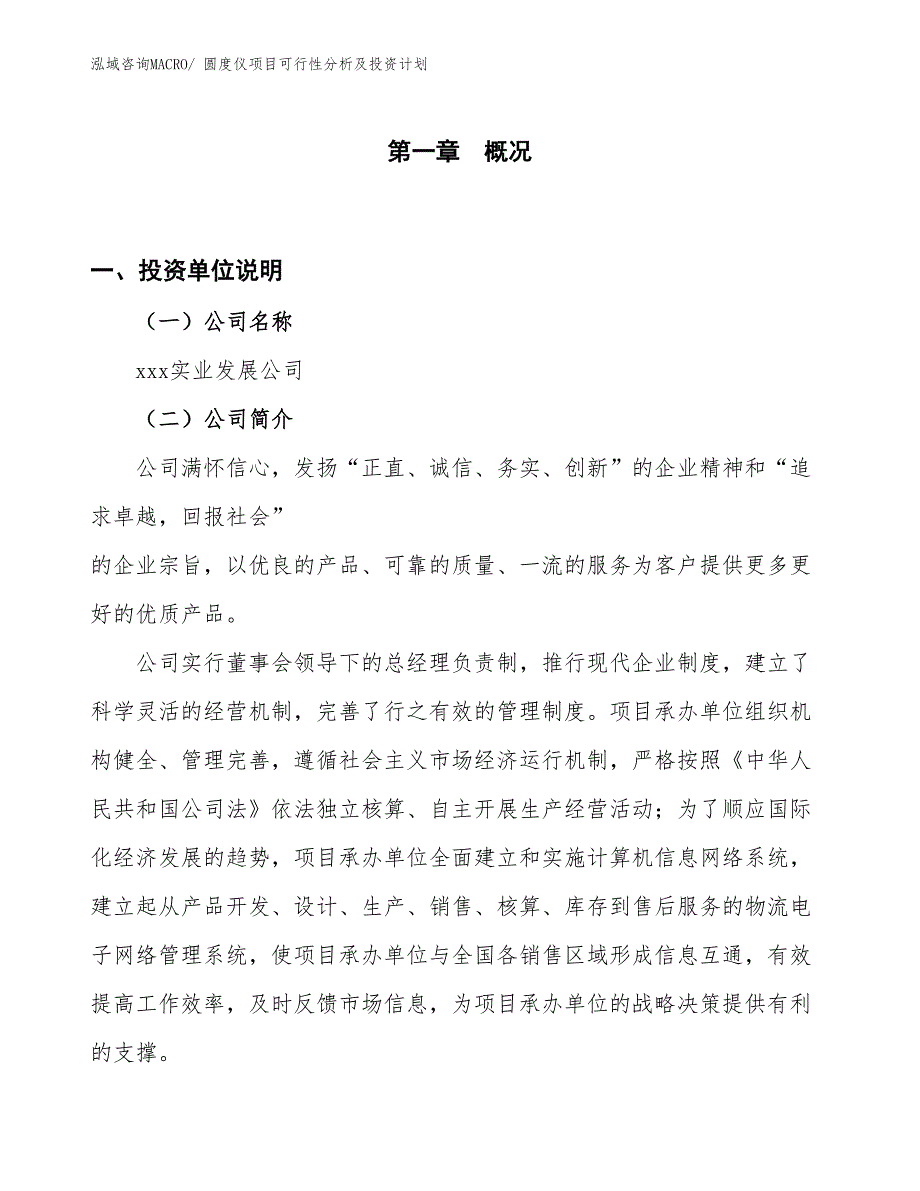 圆度仪项目可行性分析及投资计划_第1页