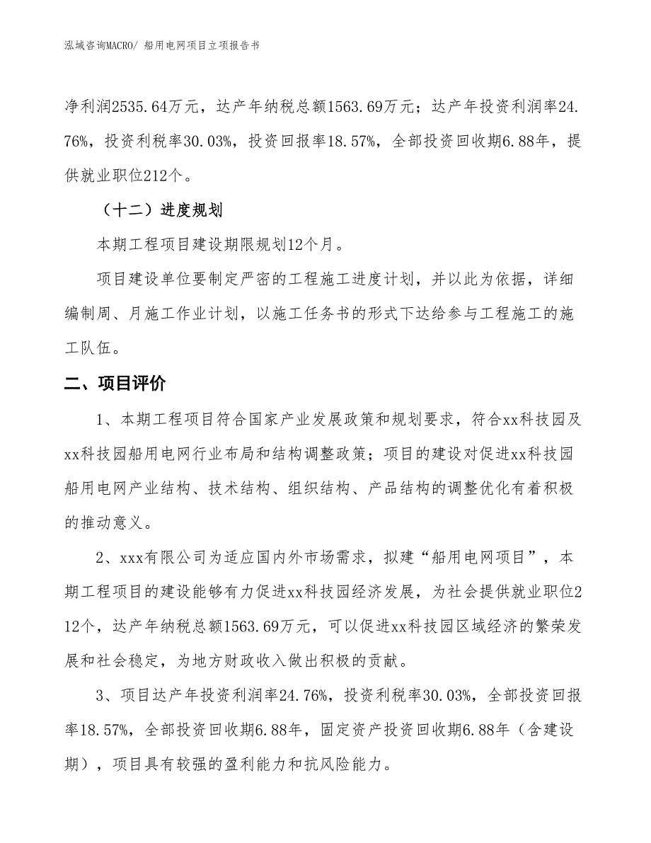 船用电网项目立项报告书_第4页