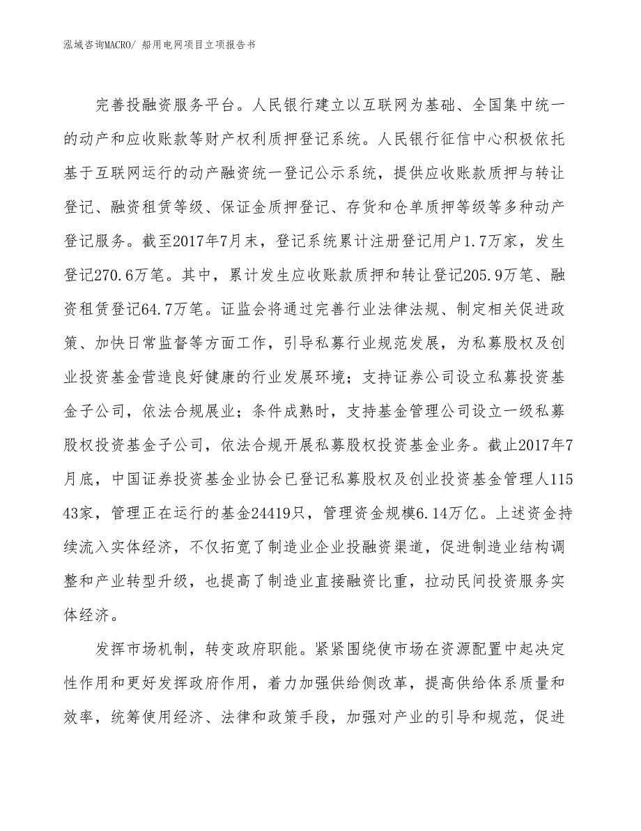 船用电网项目立项报告书_第5页