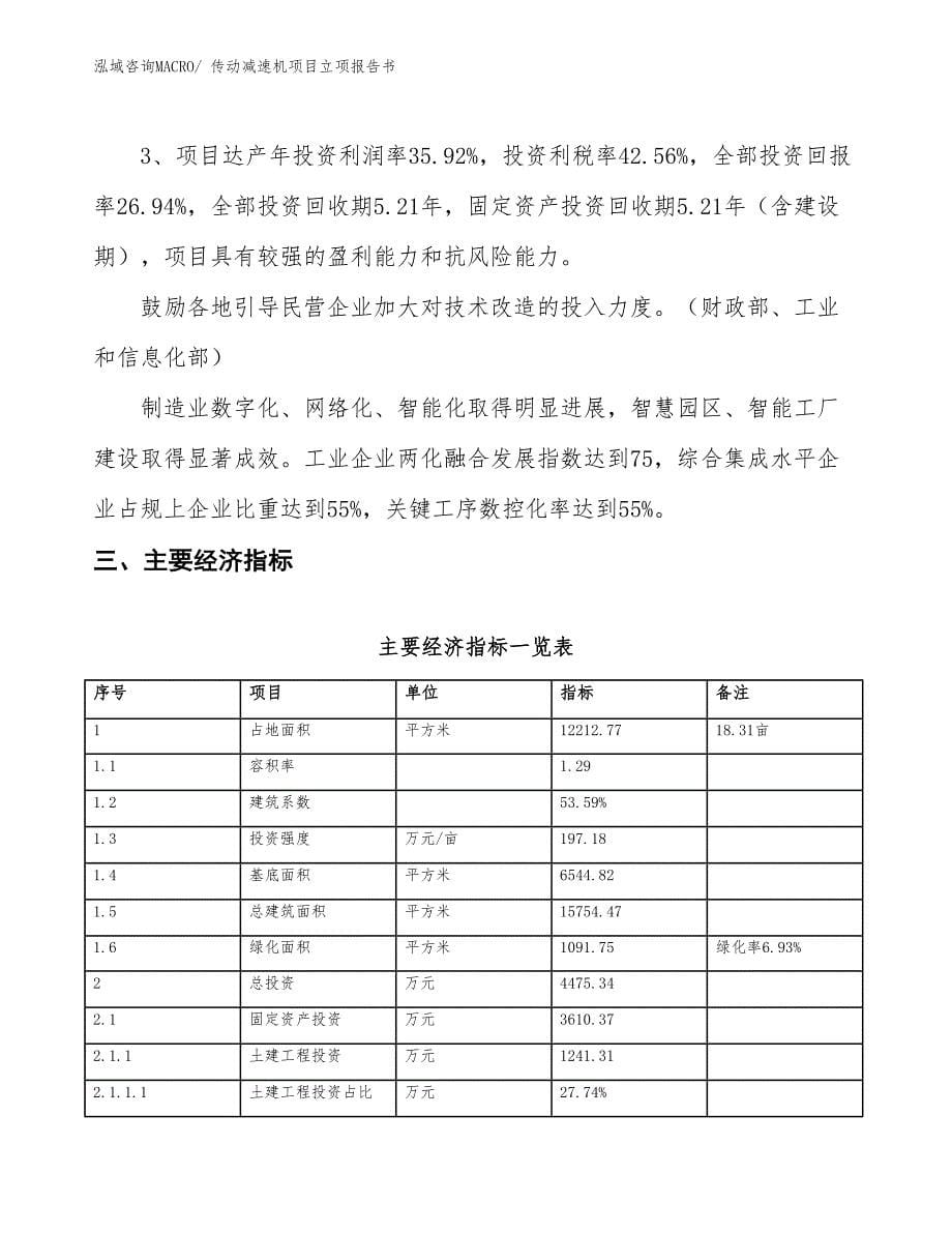 传动减速机项目立项报告书_第5页