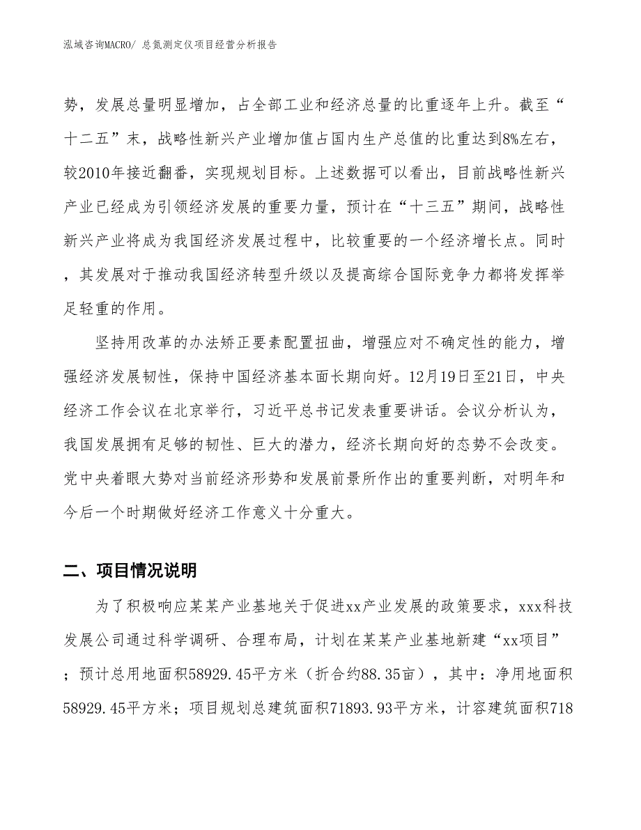 总氮测定仪项目经营分析报告 (1)_第2页