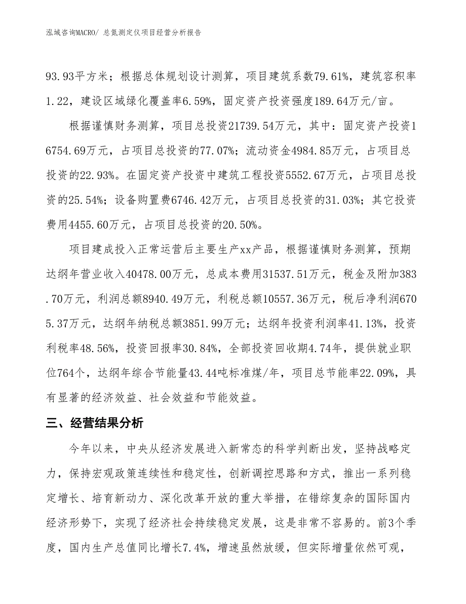 总氮测定仪项目经营分析报告 (1)_第3页