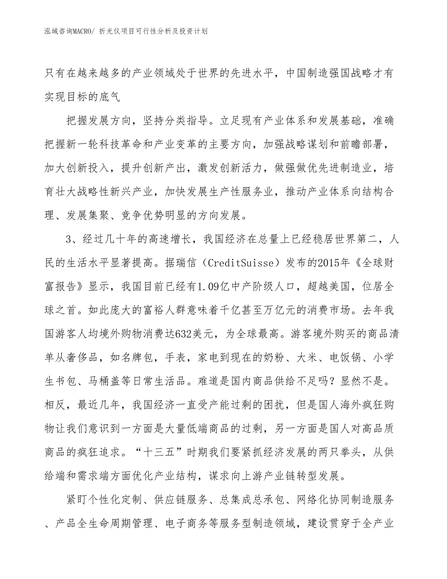 折光仪项目可行性分析及投资计划 (1)_第4页