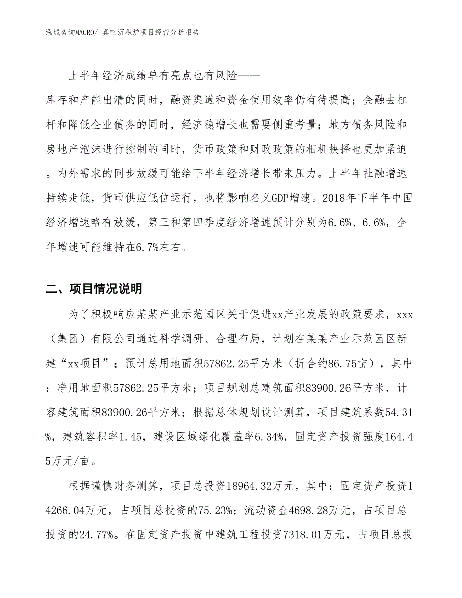 真空沉积炉项目经营分析报告_第3页