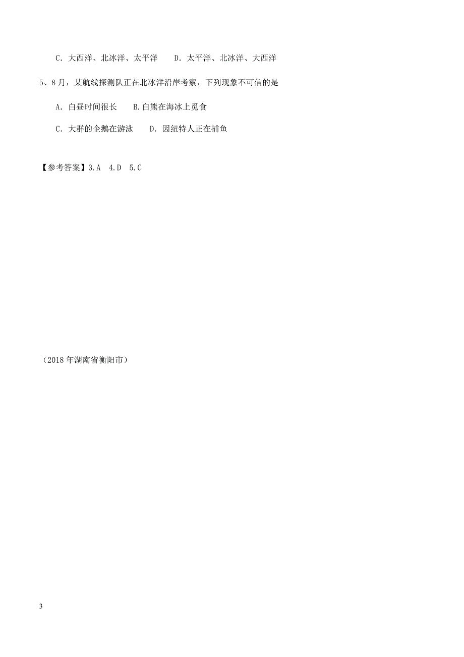 2018年中考地理七年级下册第十章极地地区归类整理（含答案）_第3页