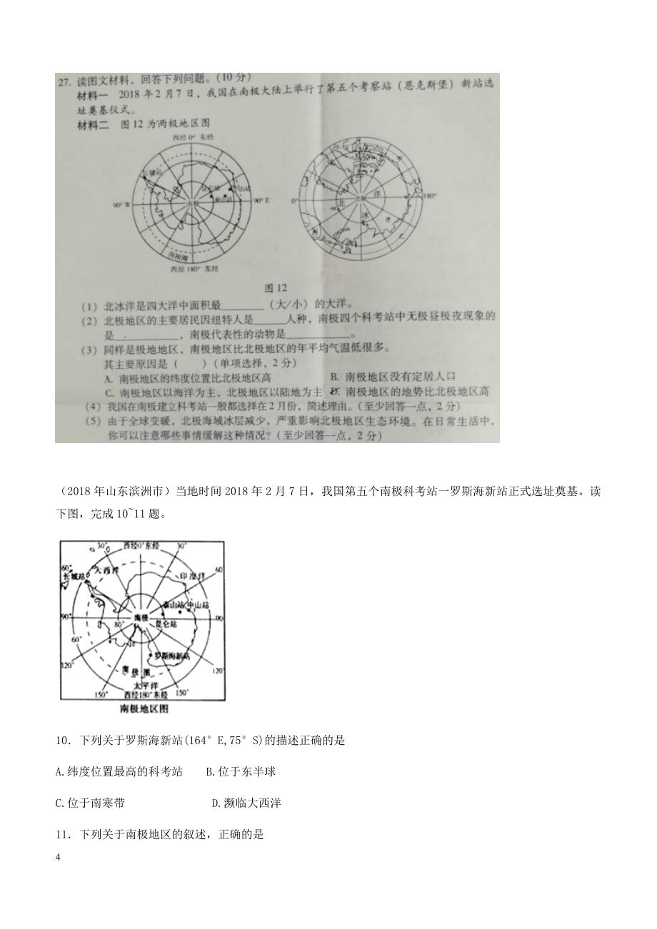 2018年中考地理七年级下册第十章极地地区归类整理（含答案）_第4页