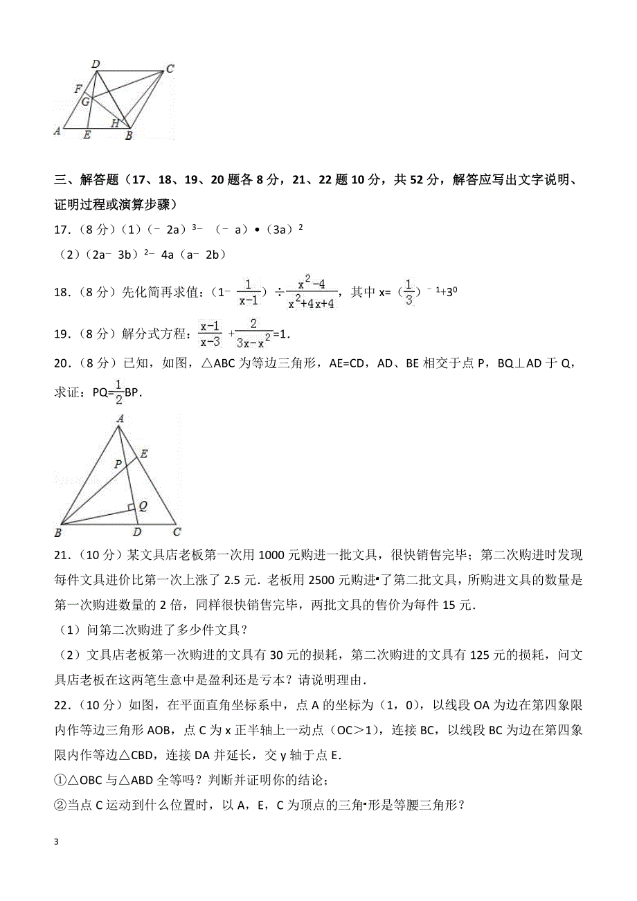 2017-2018学年天津市河北区八年级（上）期末数学试卷（含答案）_第3页