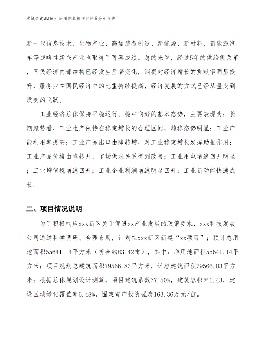 （案例）医用制氧机项目经营分析报告_第2页