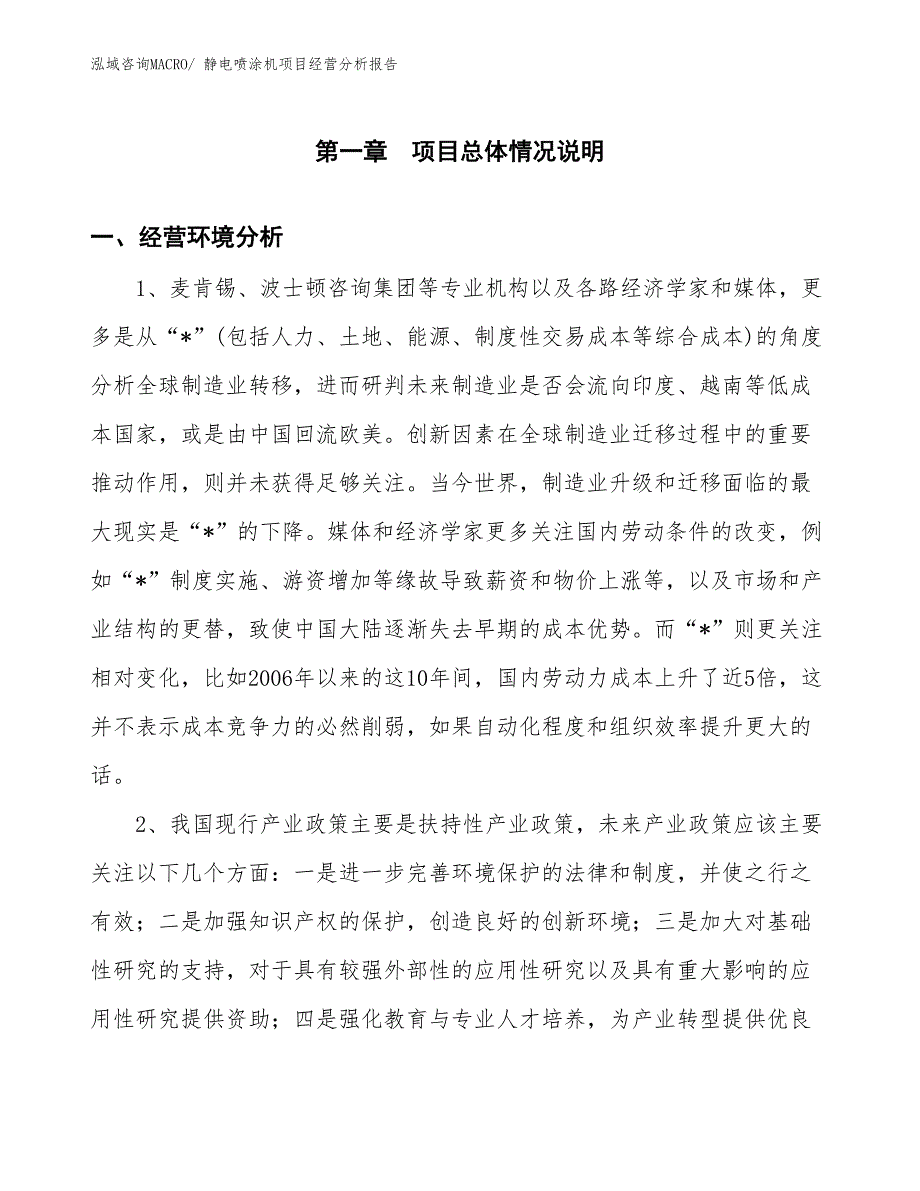 （参考）经皮黄疸仪项目经营分析报告_第1页