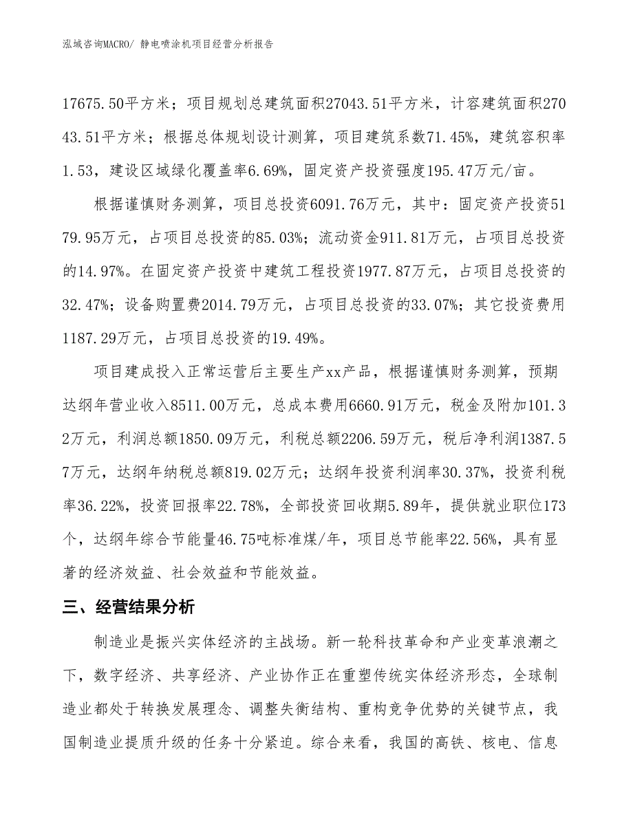 （参考）经皮黄疸仪项目经营分析报告_第3页