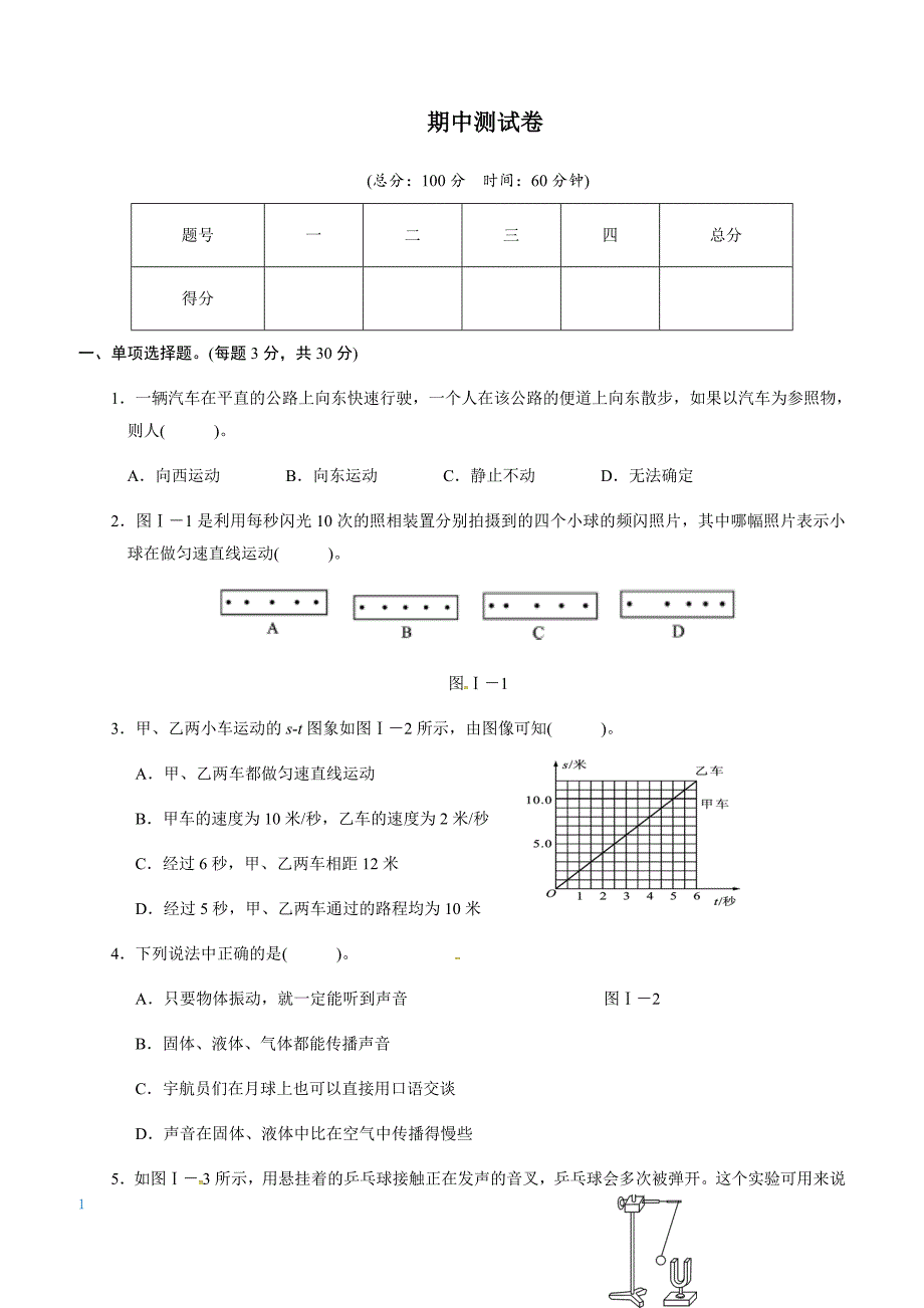 2017年秋人教版物理八年级上册 期中测试卷_第1页