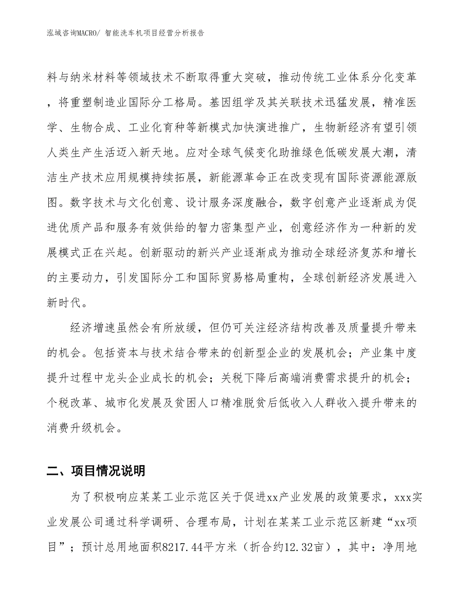 （案例）智能洗车机项目经营分析报告_第2页