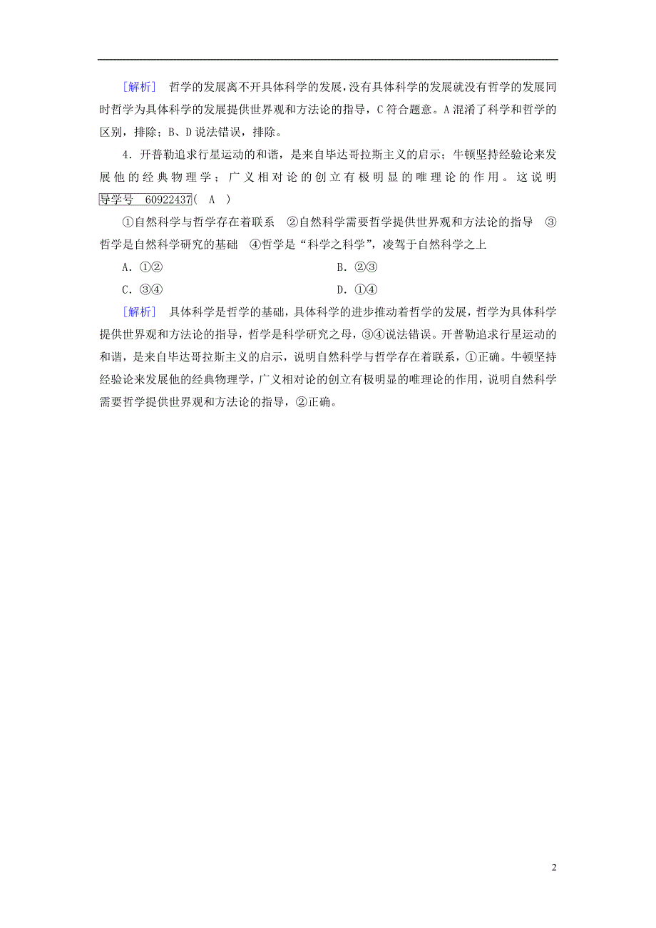 2019届高考政治一轮复习第一单元生活智慧与时代精神第1课美好生活的向导随堂训练新人教版必修420180420252_第2页