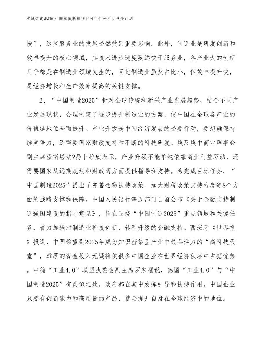 圆棒截断机项目可行性分析及投资计划_第4页