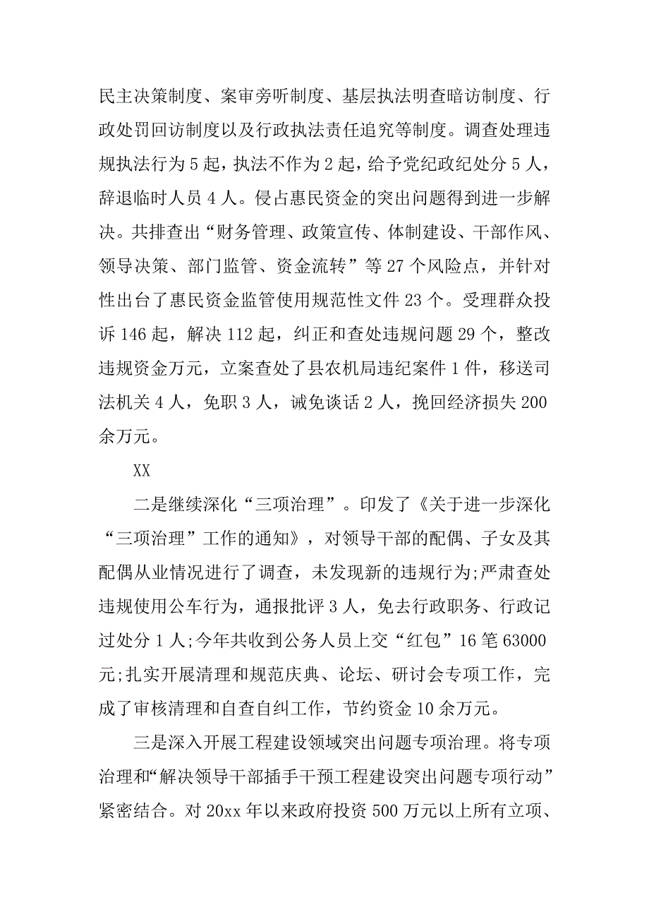 重阳节老干部座谈会上关于反腐工作的讲话致辞.doc_第4页