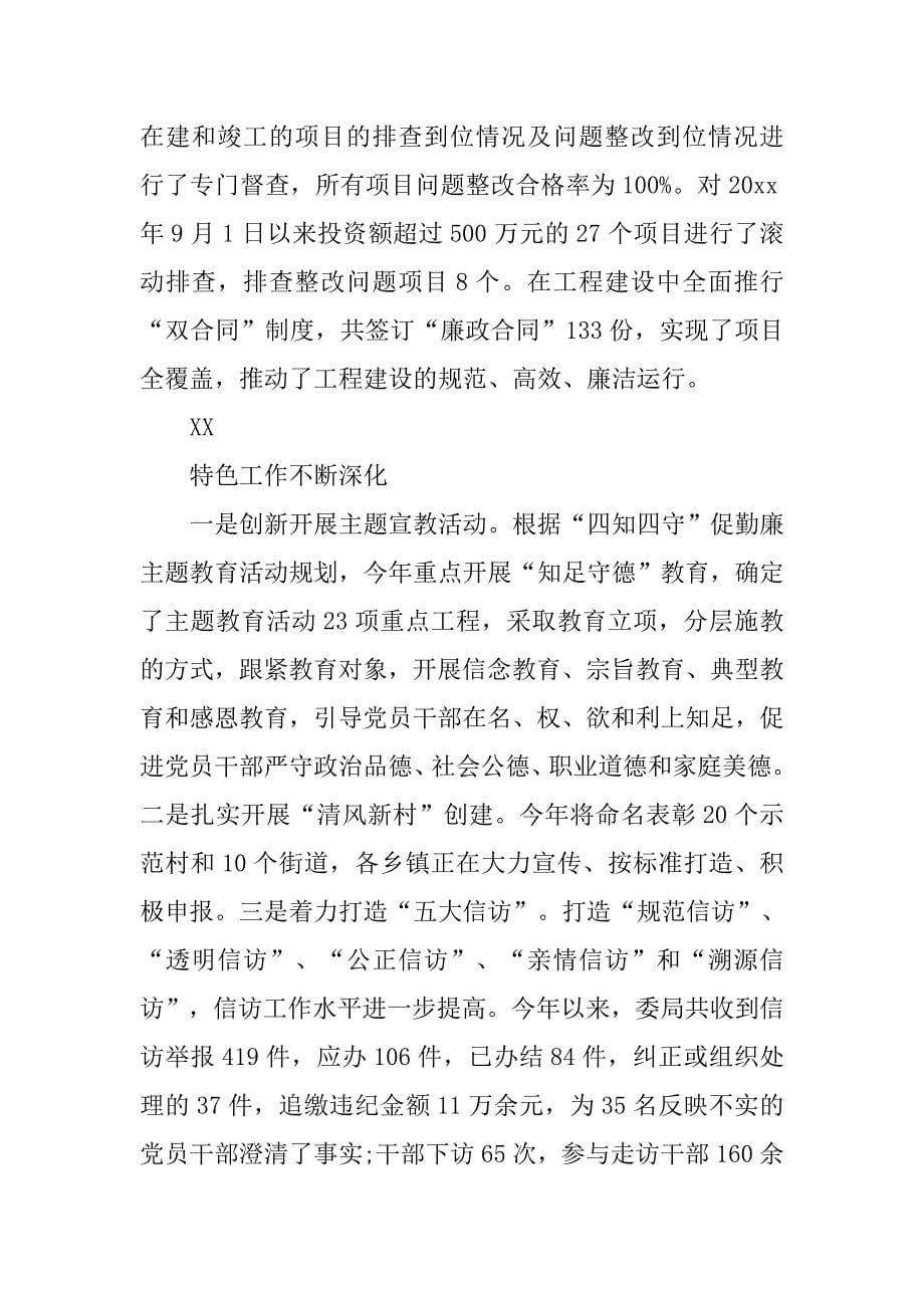 重阳节老干部座谈会上关于反腐工作的讲话致辞.doc_第5页