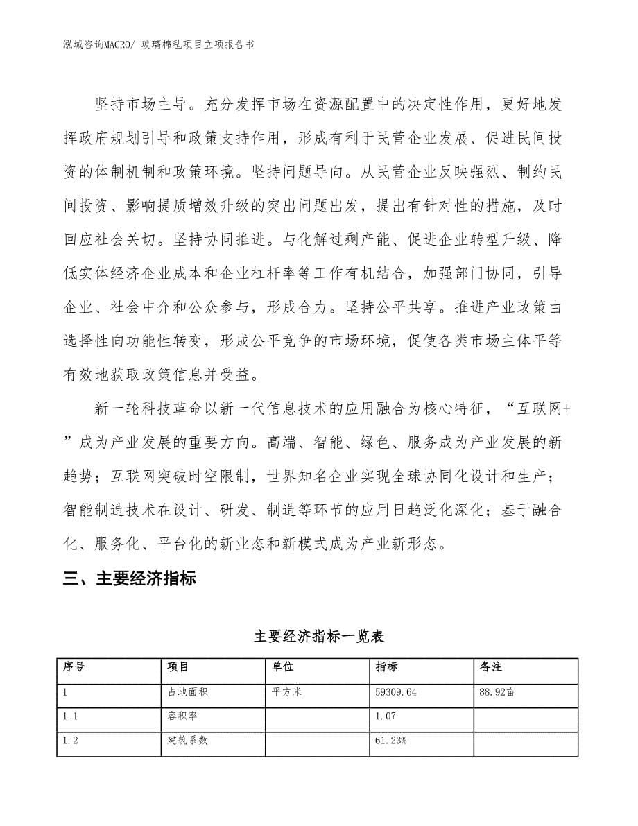 玻璃棉毡项目立项报告书_第5页