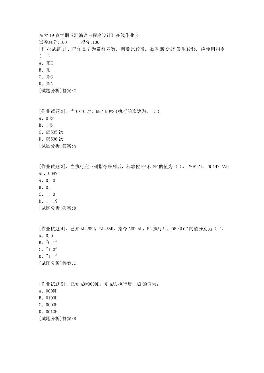 东大19春学期《汇编语言程序设计》在线作业3资料答案_第1页