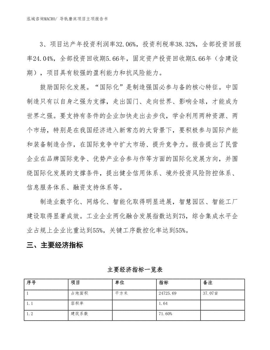 导轨磨床项目立项报告书_第5页