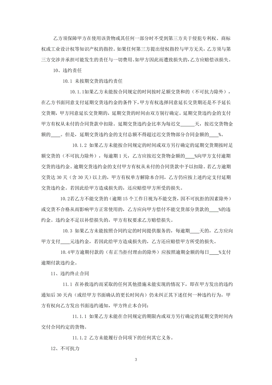 福鼎市政府采购合同(参考文本).doc_第3页
