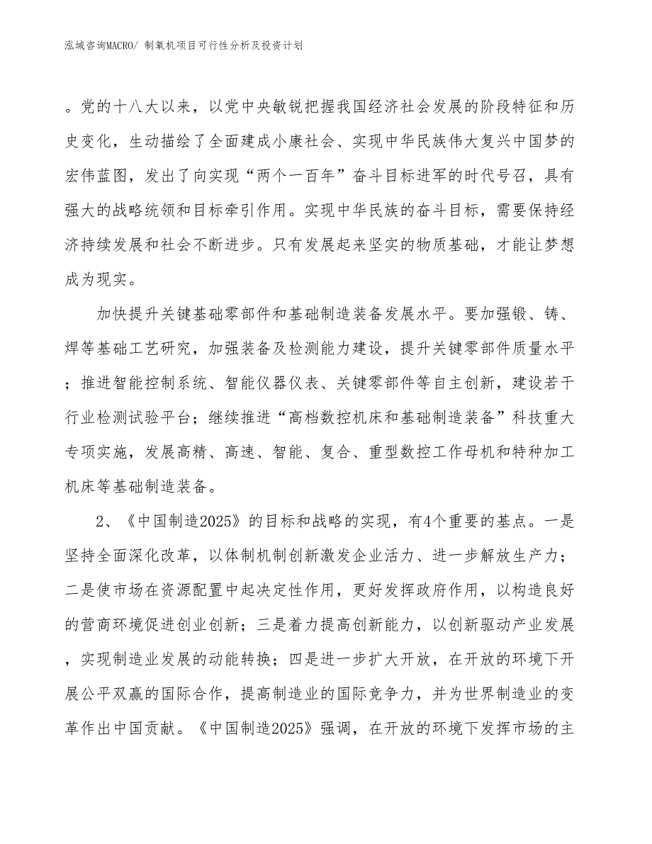 制氧机项目可行性分析及投资计划_第4页