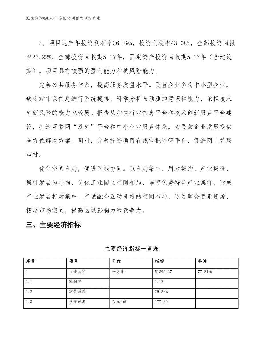 导尿管项目立项报告书_第5页