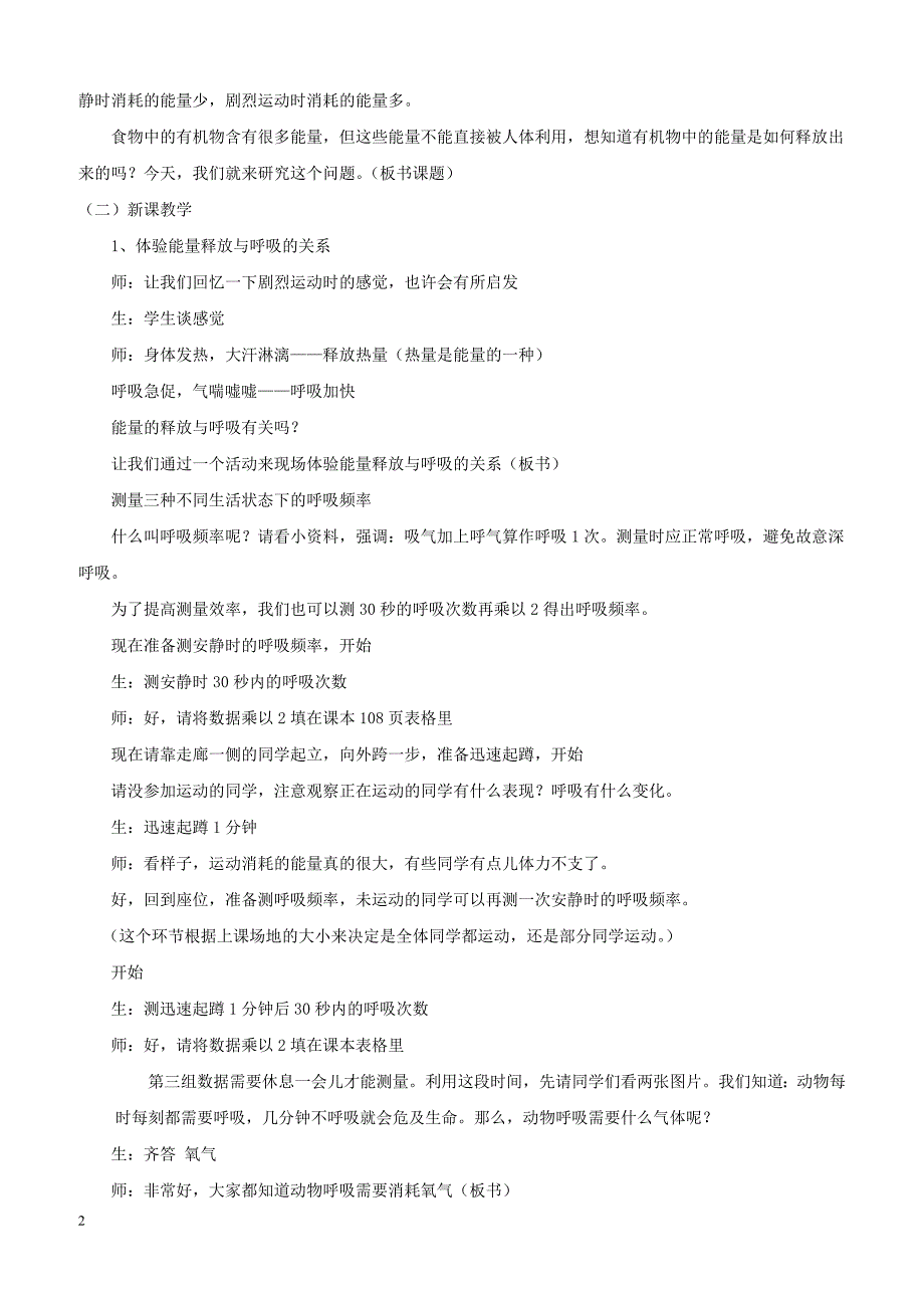 七年级生物下册4.10.1食物中能量的释放教学设计新版北师大版_第2页