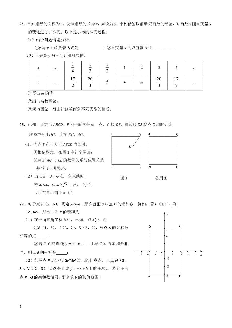 北京市延庆区2017-2018学年八年级下期末试卷解析和答案_第5页