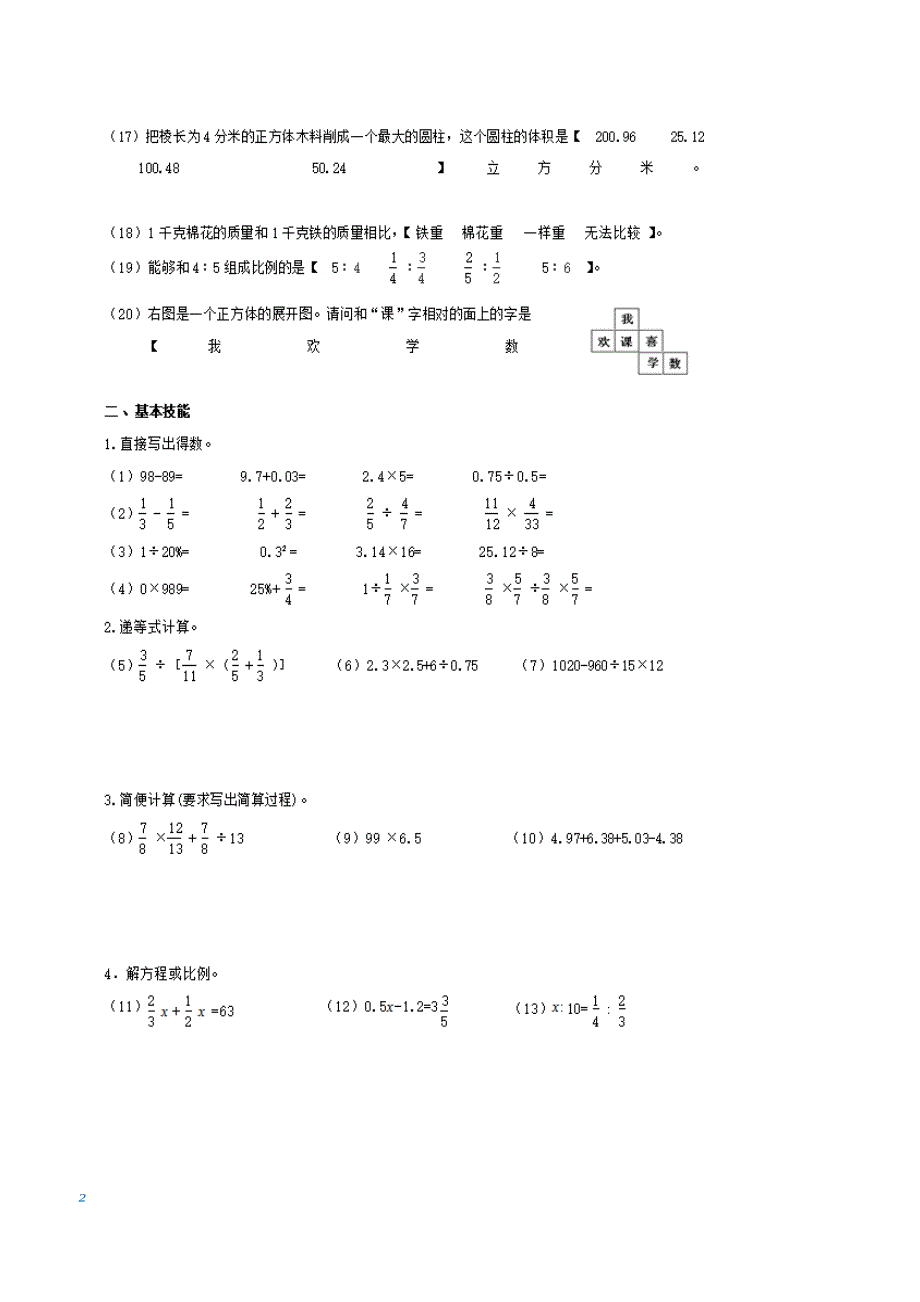 2017小升初浙教版数学模拟试卷一_第2页